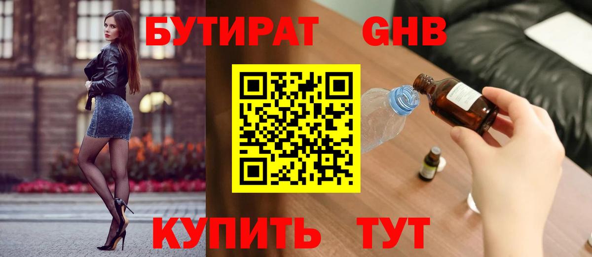 Бутират жидкий экстази  Вход с VPN  Россошь 
