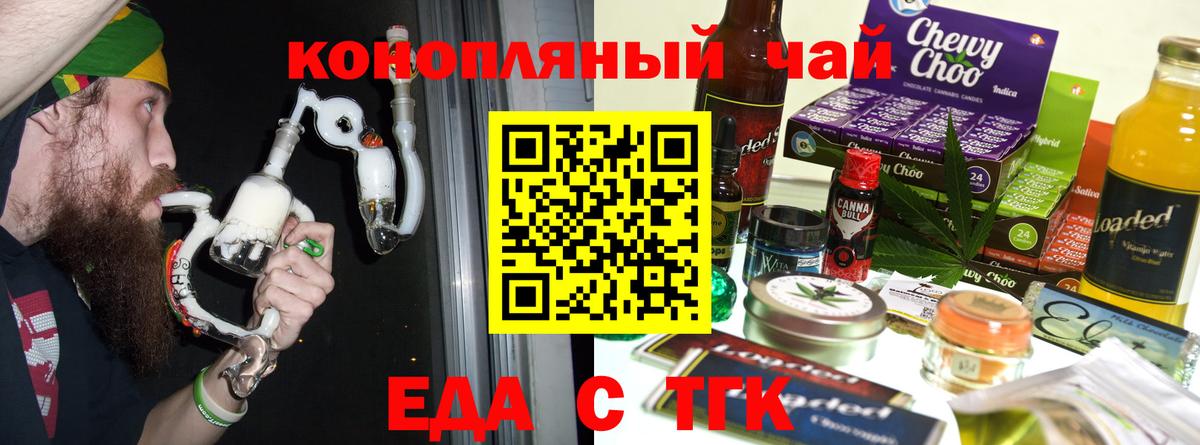Еда ТГК конопля  Вход с VPN  Россошь 