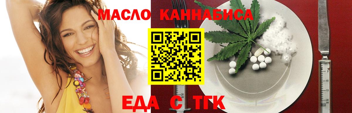 Еда ТГК конопля Россошь