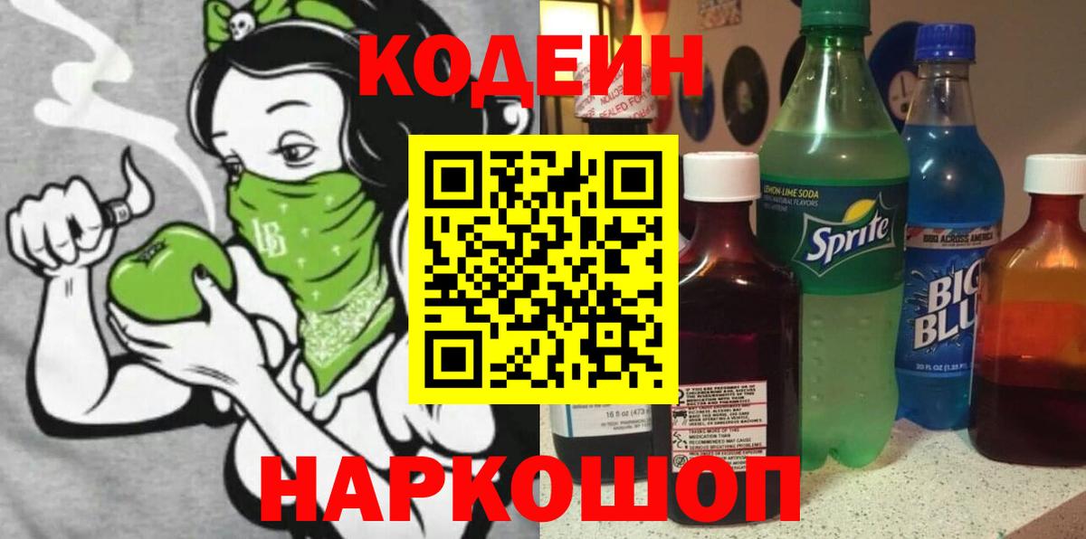 Codein Purple Drank Россошь