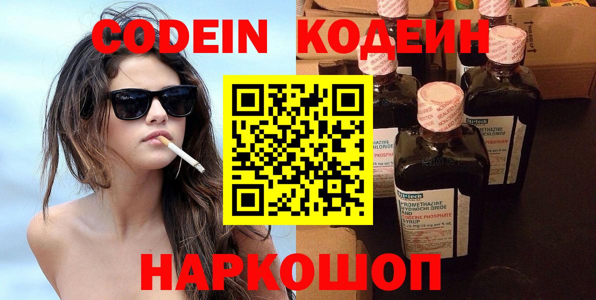 Codein напиток Lean (лин)  Кодеиновый сироп Lean Purple Drank  Вход с VPN  Россошь 