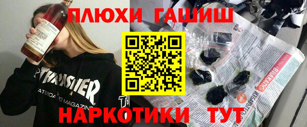 Россошь  ГАШ гашик  ГАШИШ VHQ  ГАШИШ  Вход с VPN 