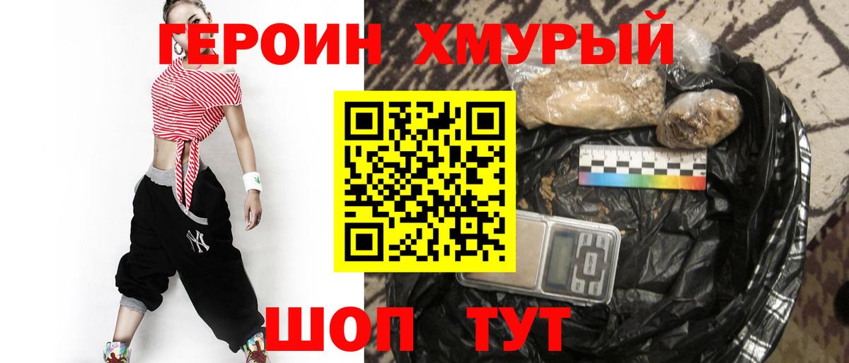 Героин герыч Россошь