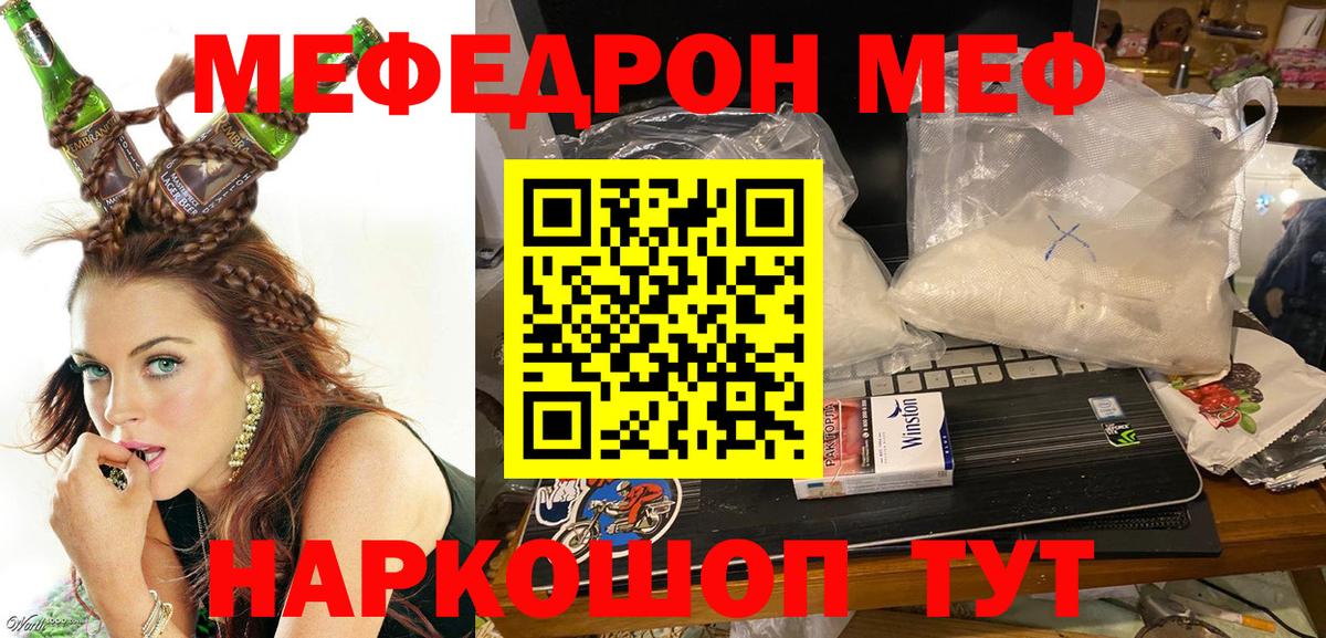 Меф мяу мяу  Вход с VPN  МЕФ mephedrone  Россошь 