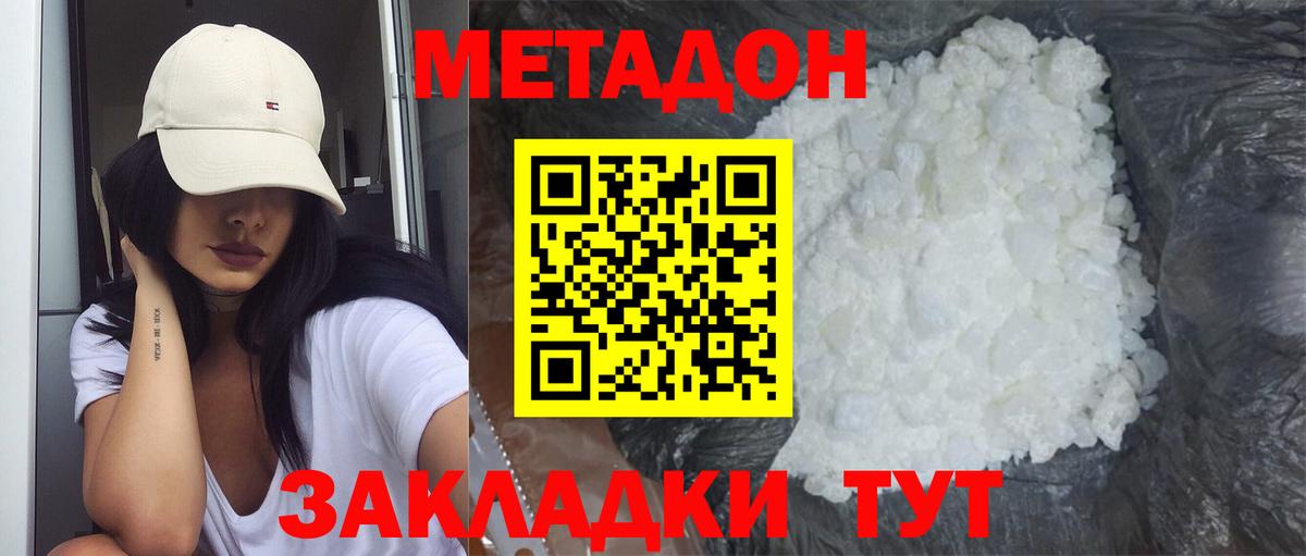 Россошь  Метадон кристалл  МЕТАДОН methadone  Вход с VPN 