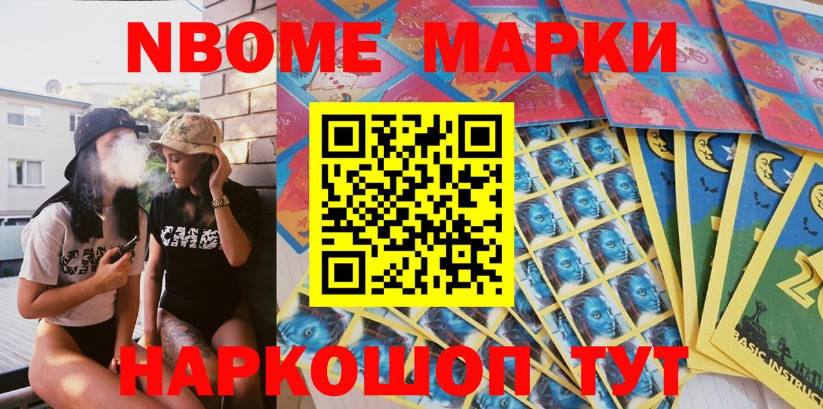 Марки NBOMe 1,5мг  Вход с VPN  Марки NBOMe 1,5мг  Россошь 
