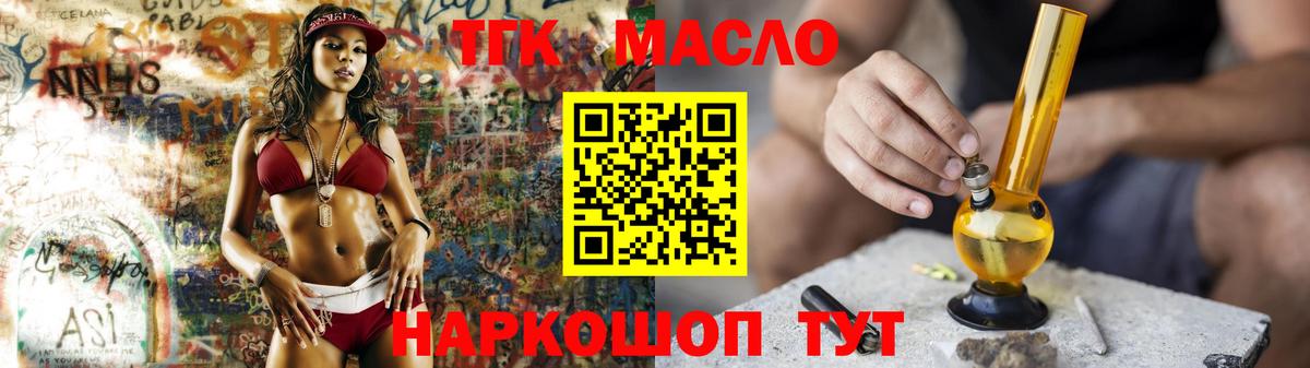 ТГК Wax  ТГК гашишное масло  Вход с VPN  Россошь 